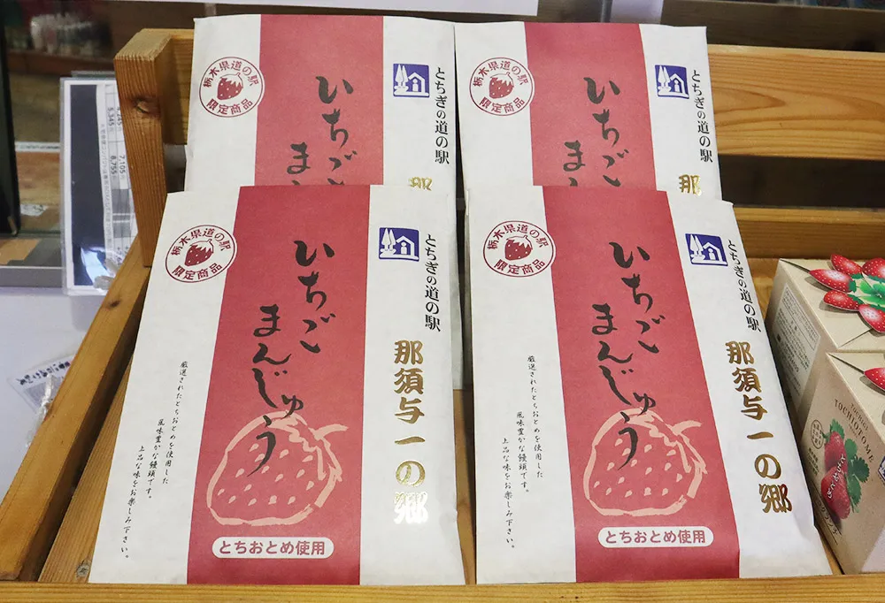 道の駅栃木限定商品も！
