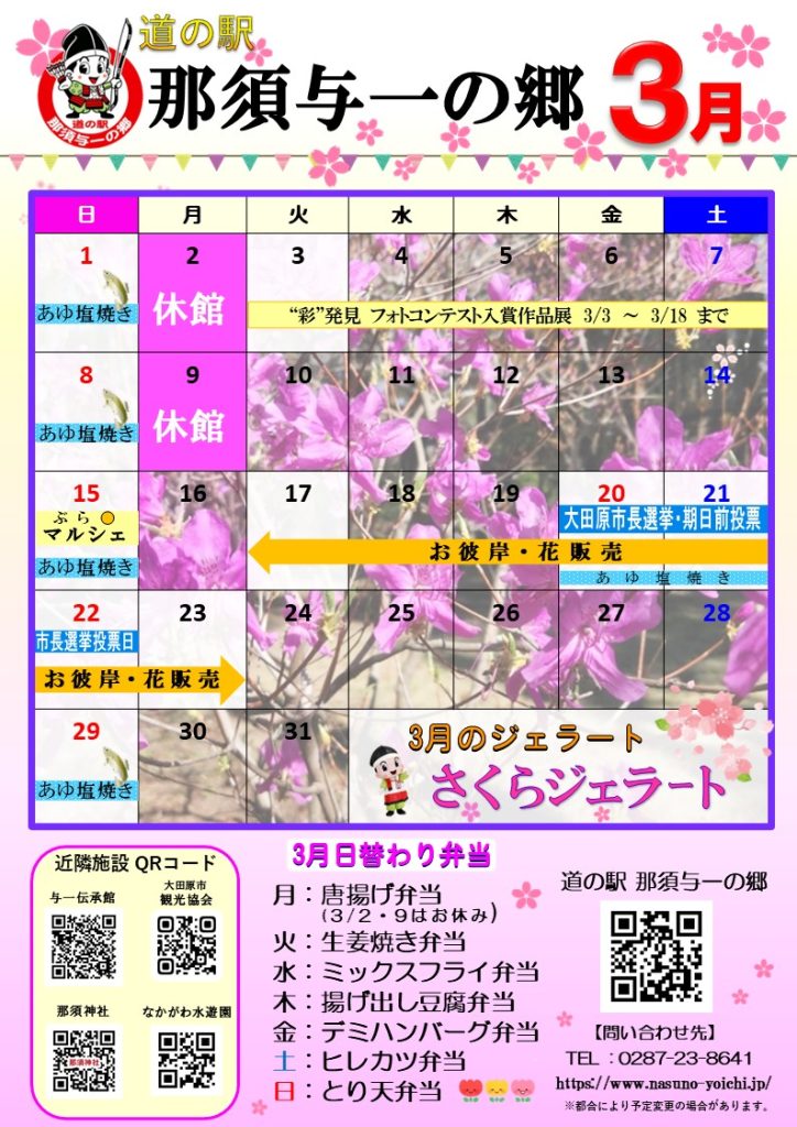 2026年3月 イベント情報