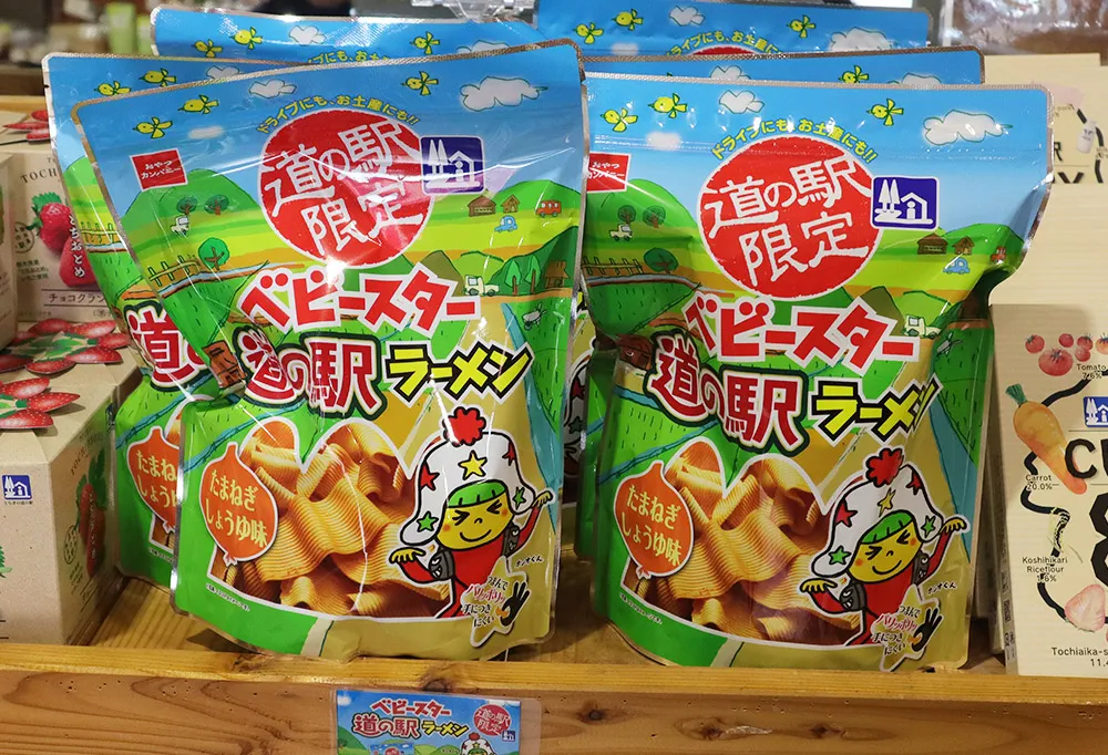 道の駅限定ベビースター